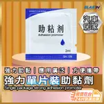 【車用居家用途廣】助黏劑  雙面膠 一次性助黏劑 現貨 居家 助黏劑 助粘劑 汽車雙面膠 雙面膠助黏劑 【NE】