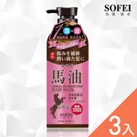 在飛比找ETMall東森購物網優惠-【SOFEI 舒妃】馬油強效滋潤柔亮髮膜(600ml)-3入