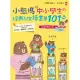 小熊媽給中小學生的經典&悅讀書單101+【爸媽許願修訂版】：分年級、挑好書，愛上閱讀品格好，培養孩子美感品味x邏輯思考x寫作表達力 (電子書)