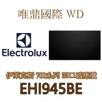 在飛比找蝦皮購物優惠-聊聊議價20%【Electrolux 伊萊克斯】700系列 