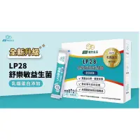 在飛比找蝦皮購物優惠-LP28舒樂敏活性乳酸菌+乳鐵蛋白（2g*22) 100億益