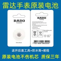 在飛比找Yahoo!奇摩拍賣優惠-適用于雷達RADO男女士石英手表超薄紐扣電池磁152 160