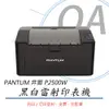 【公司貨】PANTUM 奔圖 P2500W WIFI無線 黑白雷射 印表機