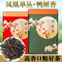 在飛比找蝦皮購物優惠-鳳凰單叢鴨屎香春茶新茶高山茶耐泡鳳凰單樅毛茶潮州鳳凰茶罐裝