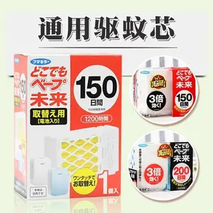 {公司貨 最低價}日本進口VAPE未來電子驅蚊器兒童無味替換芯防蚊家用神器驅蟲用品