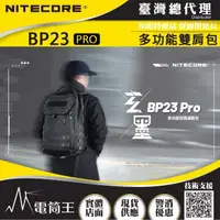 在飛比找momo購物網優惠-【NITECORE】電筒王 BP23 PRO(23L雙肩包 