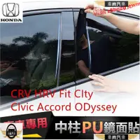 在飛比找蝦皮購物優惠-本田CRV HRV Fit CIty CIvic Accor