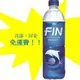 黑松FIN健康補給飲料580ml/24入1箱520元未稅高雄市屏東市任選3箱免運直接配送到府不限樓層貨到付款