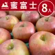 【新年禮盒-甜露露】日本青森蜜富士蘋果40粒頭8入禮盒x1盒(2kg±10%)