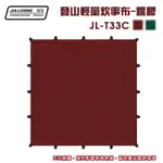 【大山野營-露營趣】台灣製 JIALORNG嘉隆 JL-T33C登山輕量炊事布 銀膠 300*300CM 天幕帳 炊事帳