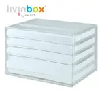 【LIVINBOX 樹德】DDH-113 A4橫式桌上文件櫃-4抽(文件收納/小物收納)