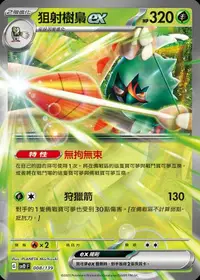 在飛比找有閑購物優惠-【CardMaster】寶可夢 PTCG 狙射樹梟ex sv