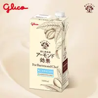 在飛比找momo購物網優惠-【Glico 格力高】杏仁果效果飲 咖啡師職人專用杏仁奶1L