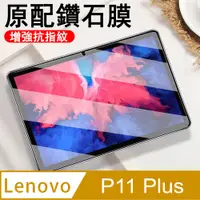 在飛比找PChome24h購物優惠-Kyhome Lenovo 聯想 P11 Plus (TB-