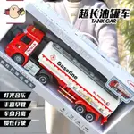 🌈兒童大號油罐車玩具男孩運輸半挂車工程車模型寶寶小汽車禮品