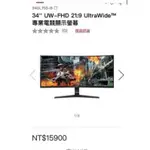 LG 34'' UW-FHD 21:9 ULTRAWIDE™ 專業電競顯示螢幕(面板壞，當零件機賣）