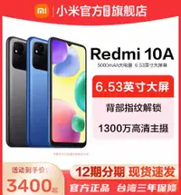 在飛比找有閑購物優惠-台灣保修｜宥心數位電競館｜Redmi紅米10A 6.53吋6