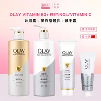 在飛比找蝦皮購物優惠-✨100%正品✨OLAY 維生素 C 亮白身體乳液全身皮膚美