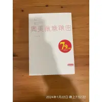 在飛比找蝦皮購物優惠-二手書 奧美創意解密 余宜芳 天下（特價99元）