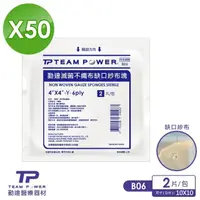 在飛比找momo購物網優惠-【TEAMPOWER 勤達】醫療級滅菌款共50包/袋-2片/