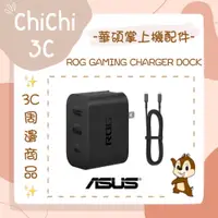 在飛比找蝦皮購物優惠-✮ 奇奇 ChiChi3C ✮ ASUS 華碩 ROG GA