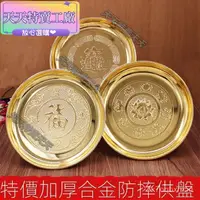 在飛比找蝦皮購物優惠-（天天特賣工廠店）拜拜盤 拜拜盤子 供盤 敬果盤 水晶盤 供