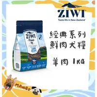 在飛比找蝦皮購物優惠-最高回饋蝦幣200元~ZiwiPeak巔峰 96%鮮肉狗糧-