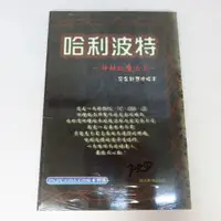 在飛比找蝦皮購物優惠-【綠鈕二手書店】＜哈利波特 神秘的魔法石 完全對應攻略本 (