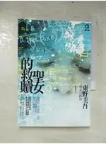 聖女的救贖_葉韋利, 東野圭吾【T7／一般小說_PKD】書寶二手書