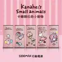 在飛比找momo購物網優惠-【卡娜赫拉的小動物】5200mAh 行動電源