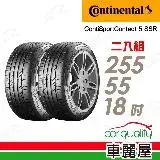 在飛比找遠傳friDay購物優惠-【Continental 馬牌】CSC5SSR-255551