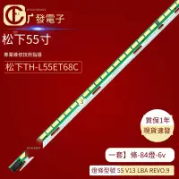 在飛比找露天拍賣優惠-【嚴選特賣】松下TH-L55ET60W燈條6922L-007