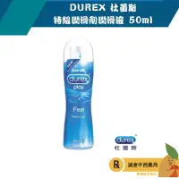 在飛比找蝦皮購物優惠-【誠意中西藥局】DUREX 杜蕾斯 特級潤滑劑潤滑液 50m