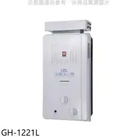 在飛比找環球Online優惠-櫻花【GH-1221L】12公升ABS抗風型防空燒RF式LP