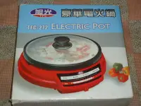 在飛比找Yahoo!奇摩拍賣優惠-旭光 豪華電火鍋 TFC-272........全新品