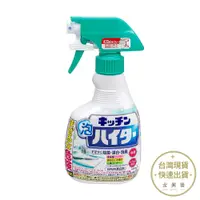 在飛比找蝦皮商城優惠-Kao花王 廚房用泡沫漂白噴劑 400ml 日本原裝進口 廚