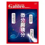 三手 少年GALILEO觀念數學套書：微分與積分