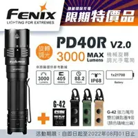 在飛比找樂天市場購物網優惠-【電筒王】FENIX PD40R 3000流明 405米 機