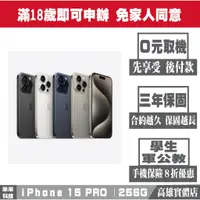 在飛比找蝦皮購物優惠-無卡分期 iPHONE 15 PRO｜256G買貴退價差 企