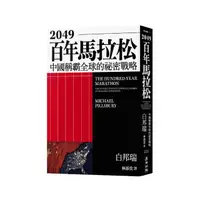 在飛比找momo購物網優惠-2049百年馬拉松