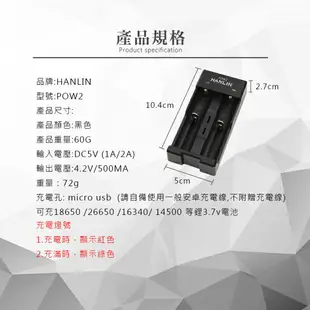 HANLIN-POW2-智能2槽18650電池充電器