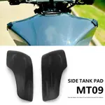 熱賣 適用於 YAMAHA MT09 V3 2021-2023 MT-09 油箱側貼保護罩 油箱罩防刮擦保護墊 油箱貼