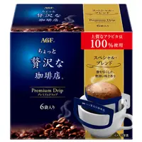 在飛比找PChome24h購物優惠-AGF®微奢華咖啡店濾掛咖啡-特選綜合6入x2袋