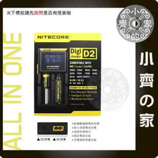 液晶顯示 雙槽 充電器 NiteCore D2 18650 電池 CR123A 3號 4號 鎳氫 磷酸鐵 小齊的家