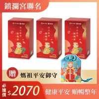 在飛比找蝦皮商城精選優惠-《翰方御品官方直營》【鎮瀾宮聯名】66折！漢方康普瞬暢凍3盒