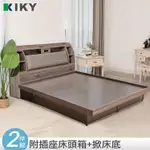 【KIKY】皓鑭搭配氣動式收納掀床 二件組 台灣製造｜ ✧單人、雙人、雙人加大✧可收納含靠墊 附插座床頭箱 床組