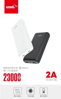 在飛比找樂天市場購物網優惠-【HANG X33】23000mAh 行動電源 BSMI認證