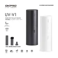 在飛比找PChome24h購物優惠-ONPRO UV-V1 迷你手持無線吹吸兩用吸塵器