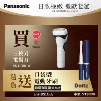 在飛比找momo購物網優惠-【Panasonic 國際牌】日系極簡外型電動刮鬍刀-雪白(