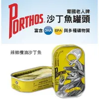 在飛比找樂天市場購物網優惠-【eYe攝影】葡國老人牌沙丁魚 食品罐頭 富含DHA 橄欖油